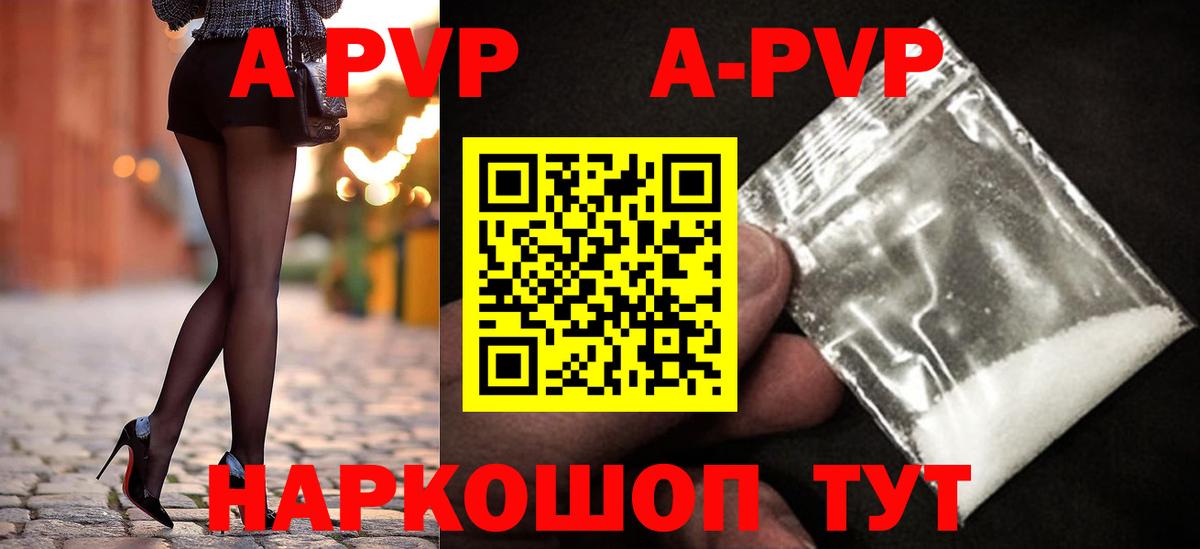Черкесск  A PVP Соль  Вход с VPN  A-PVP VHQ  Alfa_PVP СК 