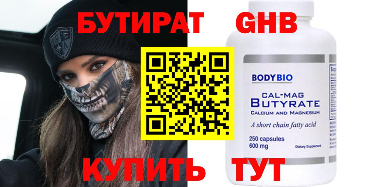 БУТИРАТ вода  Бутират  Черкесск  Вход с VPN 