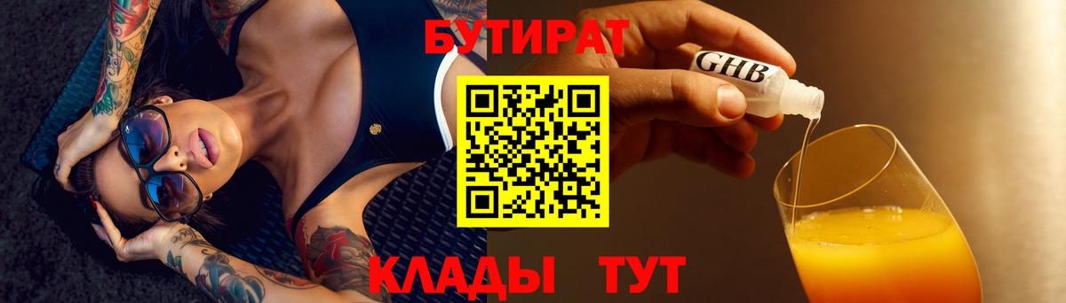 БУТИРАТ BDO 33% Черкесск