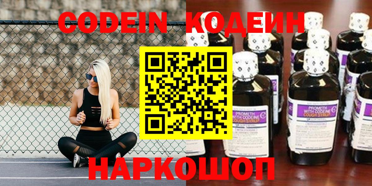 Codein напиток Lean (лин)  Вход с VPN  Черкесск  Кодеиновый сироп Lean напиток Lean (лин) 