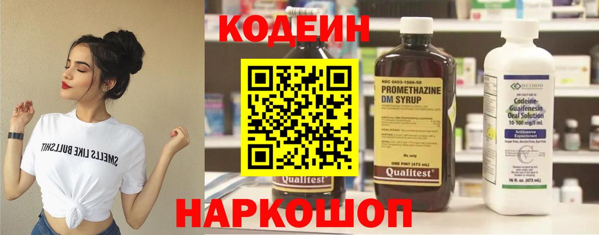 Кодеин напиток Lean (лин) Черкесск