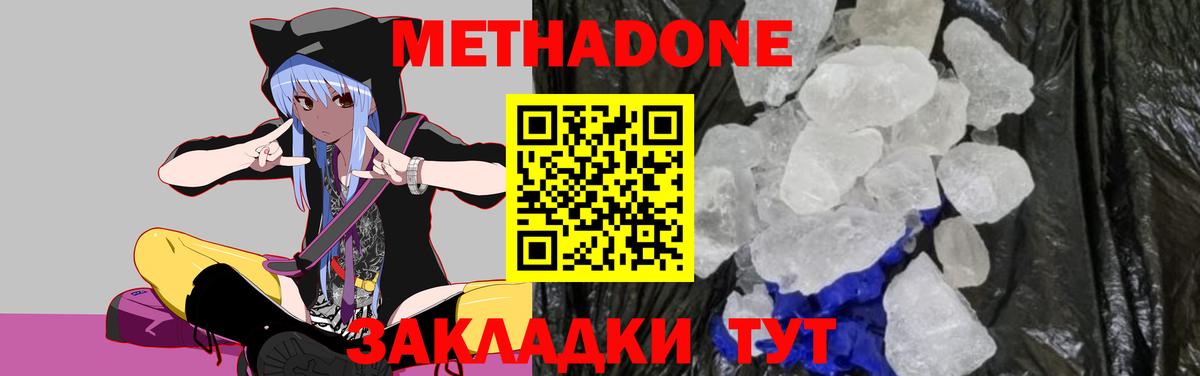 Метадон кристалл  Метадон methadone  Черкесск  МЕГА ONION  Вход с VPN 